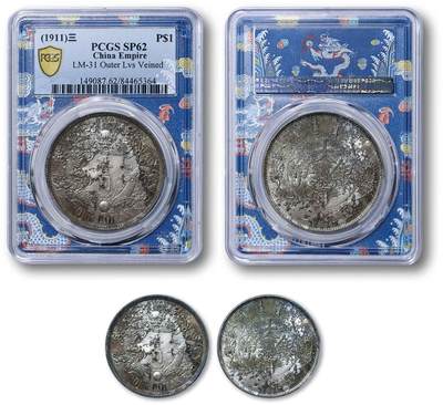德泉缘2025年北京秋季拍卖会 - 宣统三年大清银币壹圆一枚 PCGS SP62 84465364