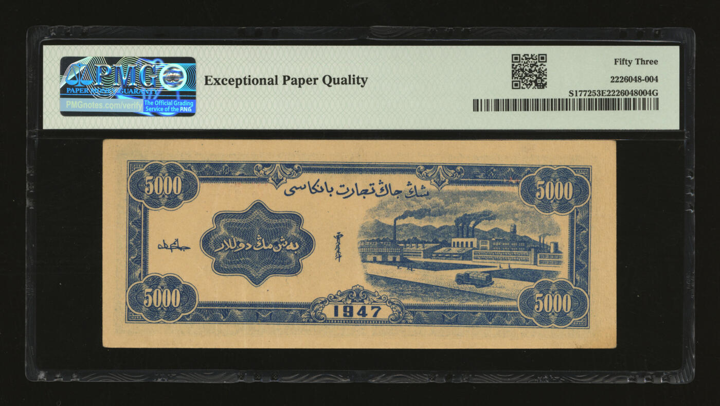 泓盛2025年秋季拍卖会 纸币 民国三十六年（1947年）新疆商业银行伍仟圆，贾尼木汗签名，纸张硬挺厚实，凹凸强烈，色彩浓郁醇厚，原汁原味，近九成新（唯一EPQ季军分、同等更高分仅2枚，PMG-53EPQ/2226048-004）