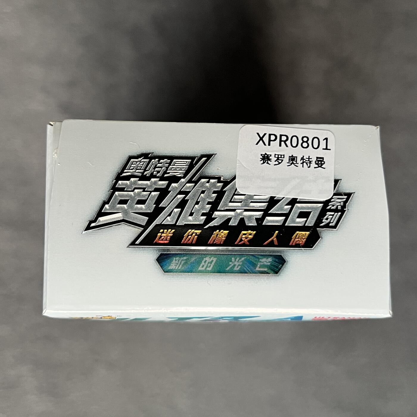锦色铺子的潮玩第三期 🌸🌸🌸免佣金🌸 🌸🌸 卡游 奥特曼 英雄集结系列 迷你橡皮人偶 新的光芒 第8弹 全新未拆