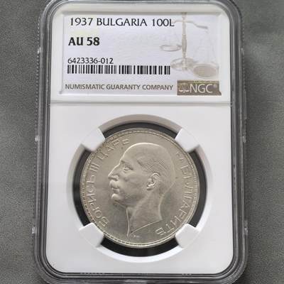 道一币馆币章第一百五十一场 - NGC AU58保加利亚1937年鲍里斯三世100列弗银币
