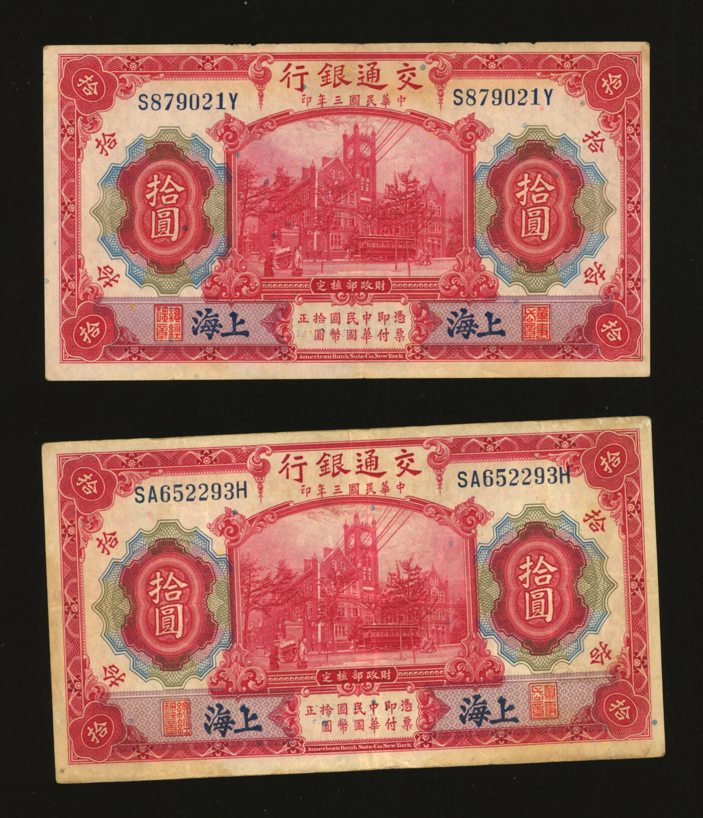 泓盛2025年秋季拍卖会 纸币 交通银行纸币共21枚不同，详分：上海地名1914年紫色壹圆、橄色伍圆2枚、红色拾圆11枚；天津地名1914年红色伍圆4枚、1927年棕色拾圆2枚；汉口地名1927年绿色伍圆；色彩浓郁醇厚，原汁原味，六五至八五成新