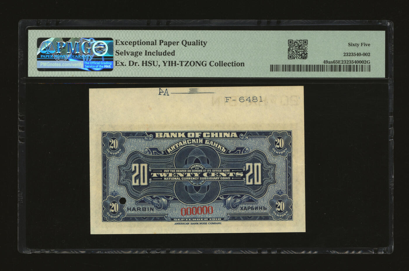 泓盛2025年秋季拍卖会 纸币 1918年中国银行贰角样本券，哈尔滨地名，带版铭，乃研究中国纸币之不可多得宝贵资料，少见，纸张硬挺白净，纹理清晰，凹凸强烈，色彩浓郁纯正，全新（PMG-65EPQ/2323540-002）