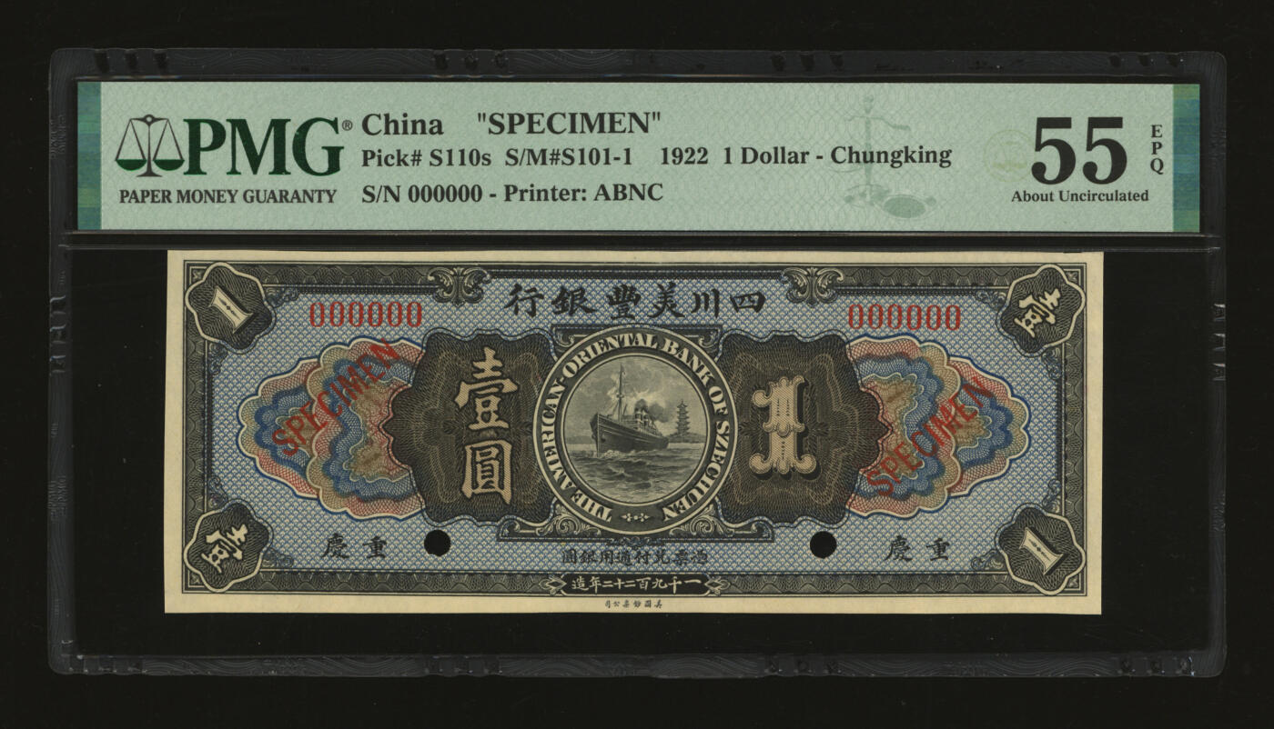 泓盛2025年秋季拍卖会 纸币 1922年四川美丰银行壹圆样本券，重庆地名，纸张白净硬挺，纹理清晰，凹凸明显，色彩浓郁纯正，原汁原味，九五成新（低评，PMG-55EPQ/2323521-003）
