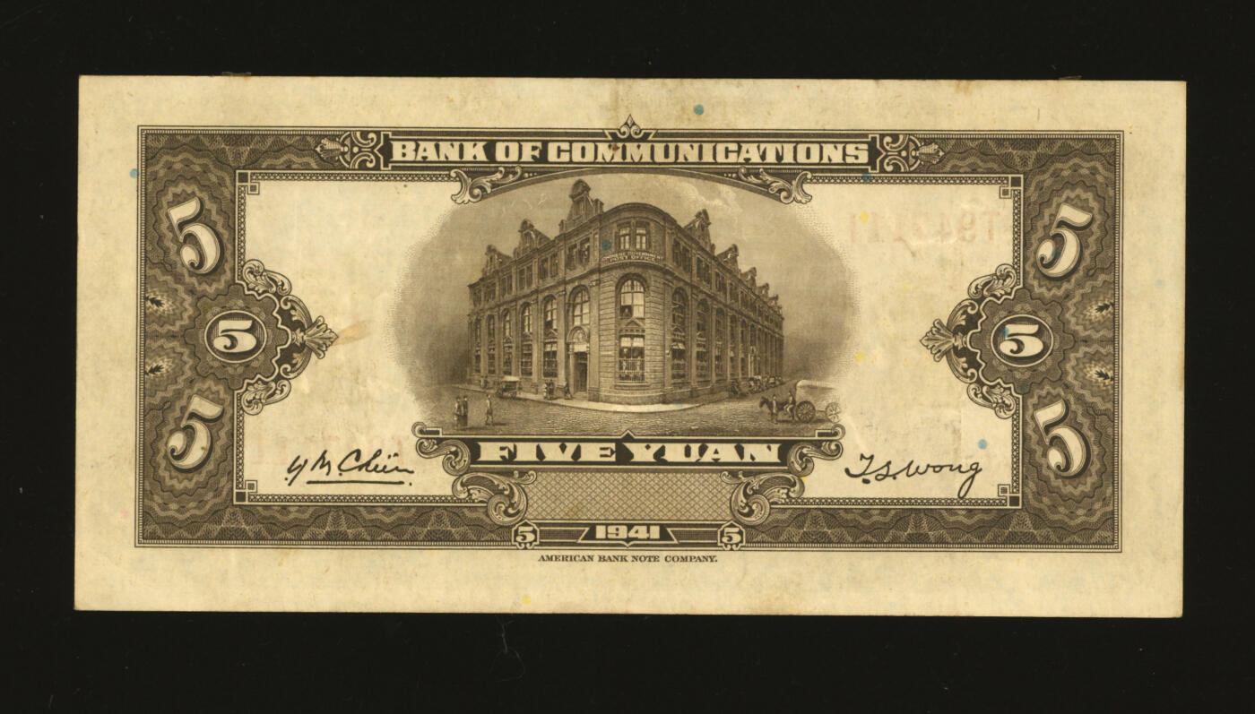 泓盛2025年秋季拍卖会 纸币 民国三十年（1941年）交通银行伍圆，尾号“111”之豹子号，少见，纸张硬挺白净，纹理清晰，凹凸强烈，色彩浓郁醇厚，原汁原味，八五成新