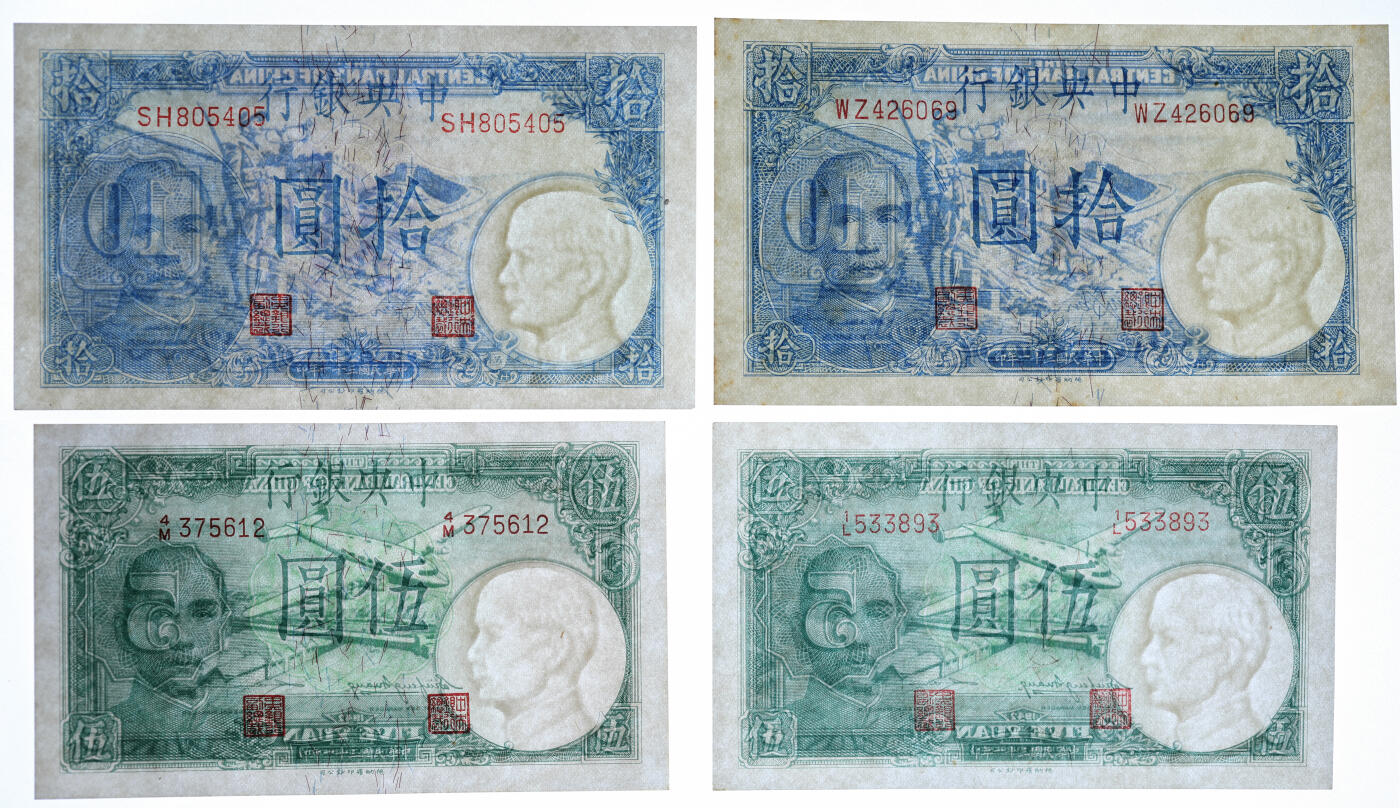 泓盛2025年秋季拍卖会 纸币 民国三十一年（1942年）中央银行德纳罗版伍圆2枚、拾圆2枚，共计4枚，分别背印飞机图与长城吹号图，极富抗战时代特色，纸张白净硬挺，纹理清晰，色彩浓郁醇厚，九八成新