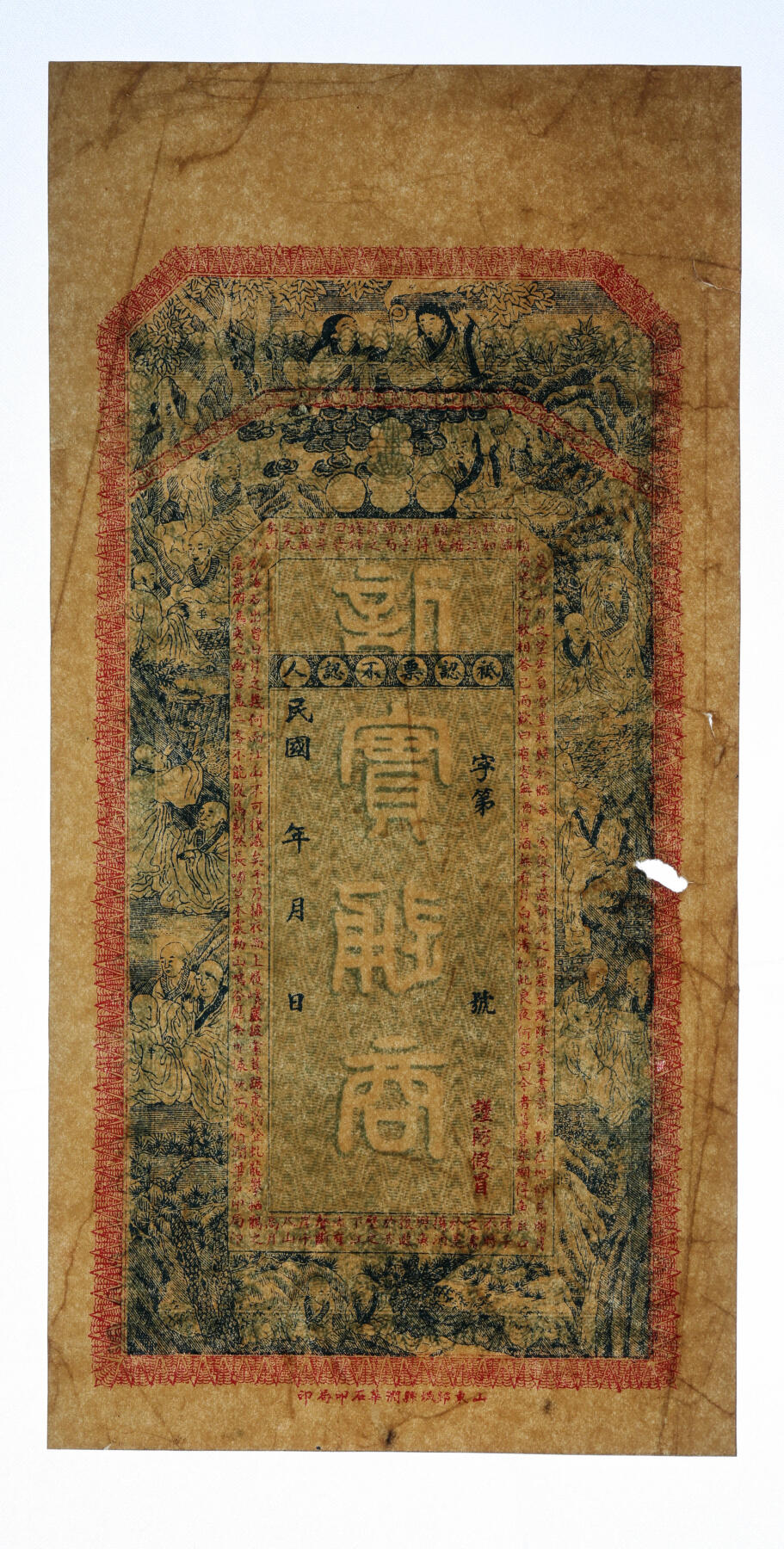 泓盛2025年秋季拍卖会 纸币 民国山东钱庄票共6种，详分：登州·天成德庄四底市钱；烟台·天顺吉钱庄六底市钱；滕县·复胜公九八票伍吊；荣成·同增祥市钱壹仟文；莱阳·德和永大钱壹吊；无号名样本；纸张硬挺厚实，色彩浓郁醇厚，原汁原味，七五至全新