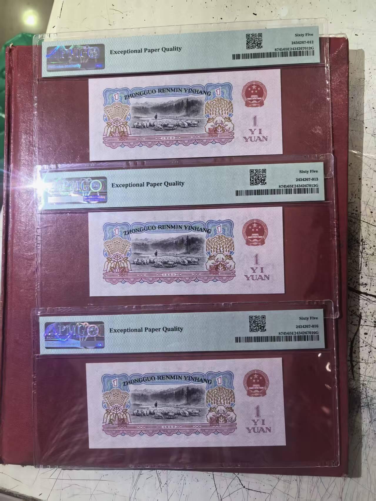 三版古币拖拉机美评PMG65E同刀2连+1单，颜色鲜艳，水印清晰，3张售价1500包顺丰