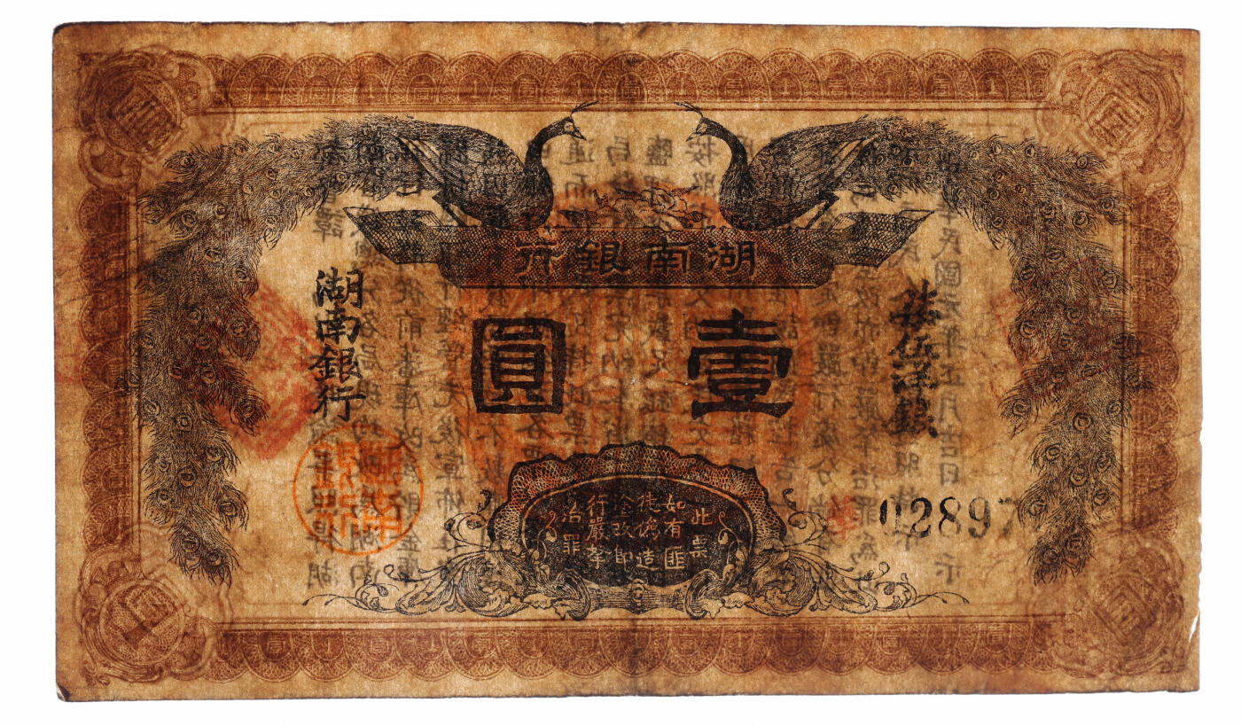 泓盛2025年秋季拍卖会 纸币 民国元年（1912年）湖南银行柒伍洋银壹圆，上印双孔雀图，背印都督谭延闿告示，图文清晰，色彩浓郁，醇厚自然，七五成新（仅3枚之季军分、更高分仅2枚，PMG-25/2323455-043）