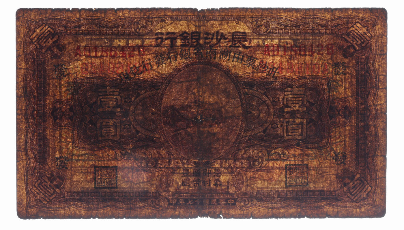 泓盛2025年秋季拍卖会 纸币 民国十七年（1928年）长沙银行改湖南省银行壹圆、伍圆共2枚不同，第一版，原行名下加印“此钞票由湖南省银行发行兑现”文字，色彩浓郁醇厚，原汁原味，六五至七成新（低评，PMG-12、15/2323455-034、037）