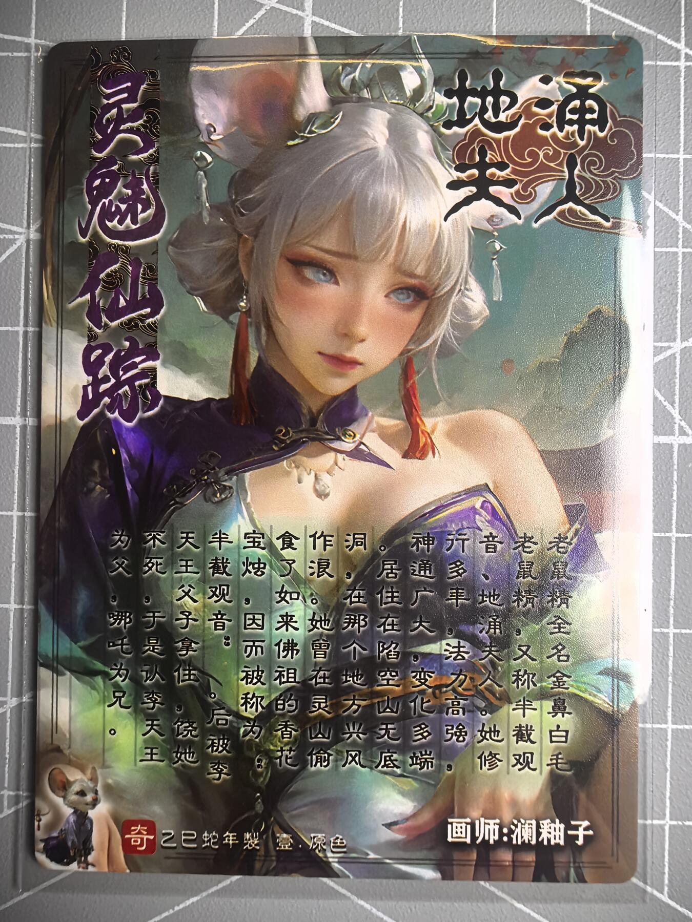 第二十五场拍卖 无佣金 不寄存 不寄存  不寄存 部分卡牌设有底价 拒绝小号抬价 大家放心拍 所有拍品全部有卡膜 自制卡牌 不包厂瑕 放大镜 品控 勿拍 感谢大家支持 留个关注 谢谢 奇点卡牌 原创 澜柚子 地涌夫人粗闪
