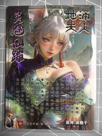 第二十五场拍卖 无佣金 不寄存 不寄存  不寄存 部分卡牌设有底价 拒绝小号抬价 大家放心拍 所有拍品全部有卡膜 自制卡牌 不包厂瑕 放大镜 品控 勿拍 感谢大家支持 留个关注 谢谢 - 奇点卡牌 原创 澜柚子 地涌夫人粗闪