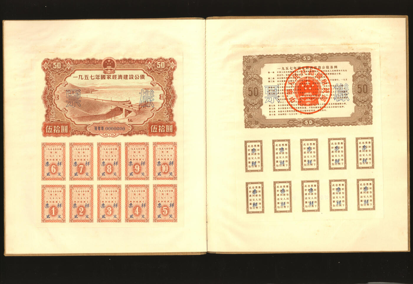 泓盛2025年秋季拍卖会 纸币 1954至1958年国家经济建设公债样本册共5册大全套，内含：1954年壹万圆、贰万圆、伍万圆、拾万圆、伍拾万圆票样共5枚全；1955年壹万圆、贰万圆、伍万圆、拾万圆、伍拾万圆、壹佰万圆票样共6枚全；1956年壹圆、贰圆、伍圆、拾圆、伍拾圆、壹佰圆票样共6枚全；1957年壹圆、贰圆、伍圆、拾圆、伍拾圆、壹佰圆票样共6枚全；1958年壹圆、贰圆、伍圆、拾圆、伍拾圆、壹佰圆票样共6枚全；总计共有5大套