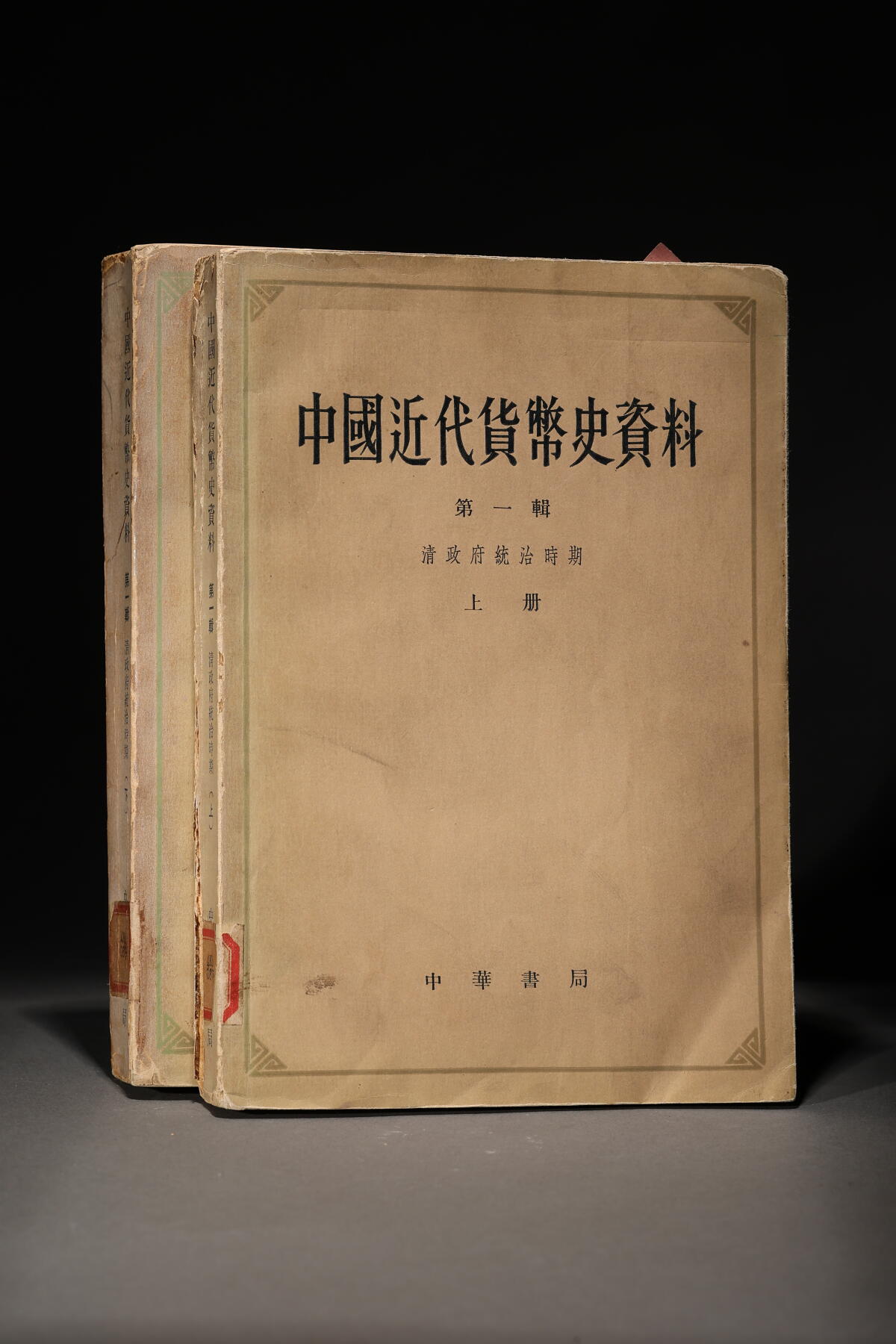 泓盛2025年秋季拍卖会 纸币