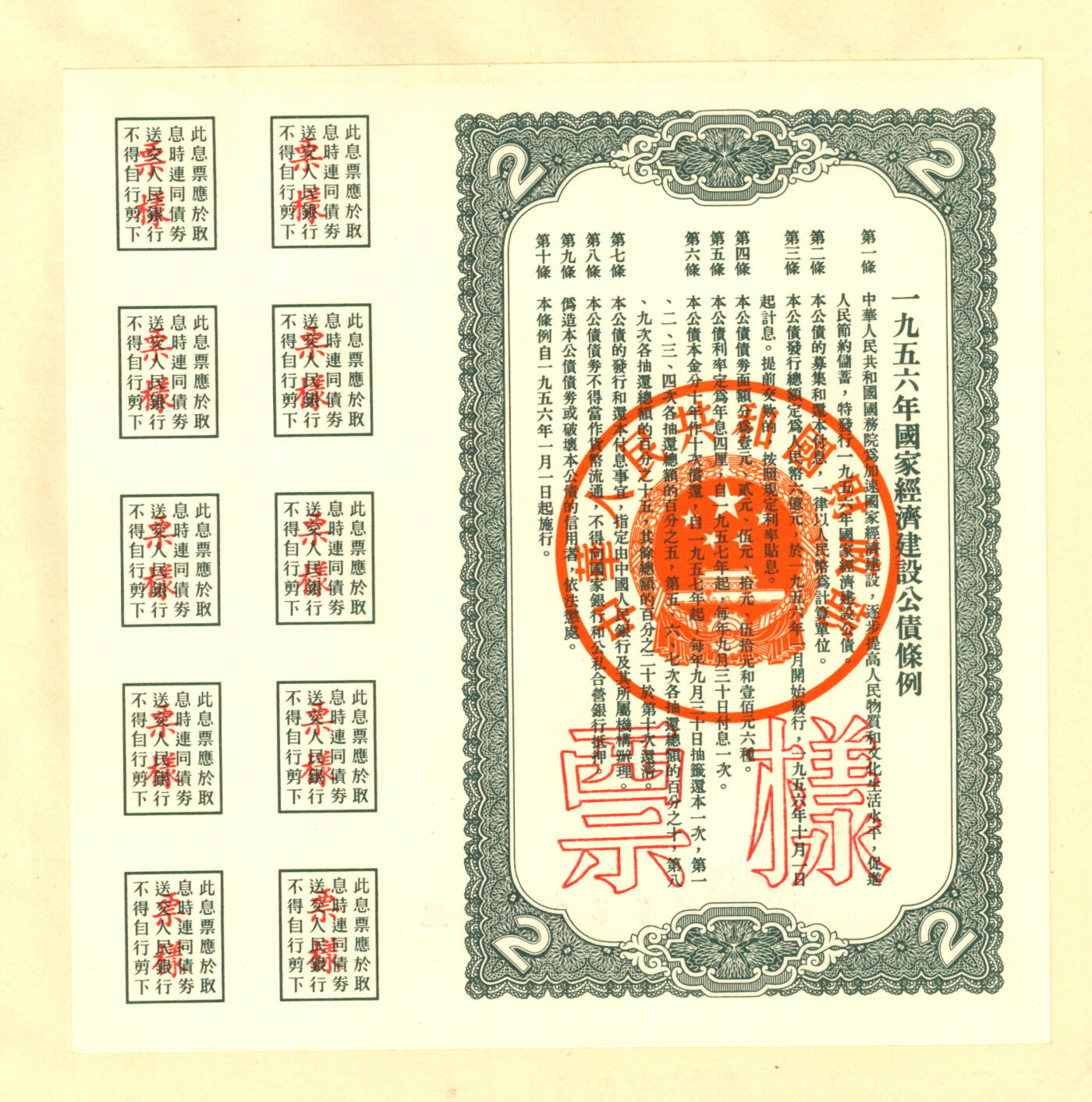 泓盛2025年秋季拍卖会 纸币 1954至1958年国家经济建设公债样本册共5册大全套，内含：1954年壹万圆、贰万圆、伍万圆、拾万圆、伍拾万圆票样共5枚全；1955年壹万圆、贰万圆、伍万圆、拾万圆、伍拾万圆、壹佰万圆票样共6枚全；1956年壹圆、贰圆、伍圆、拾圆、伍拾圆、壹佰圆票样共6枚全；1957年壹圆、贰圆、伍圆、拾圆、伍拾圆、壹佰圆票样共6枚全；1958年壹圆、贰圆、伍圆、拾圆、伍拾圆、壹佰圆票样共6枚全；总计共有5大套
