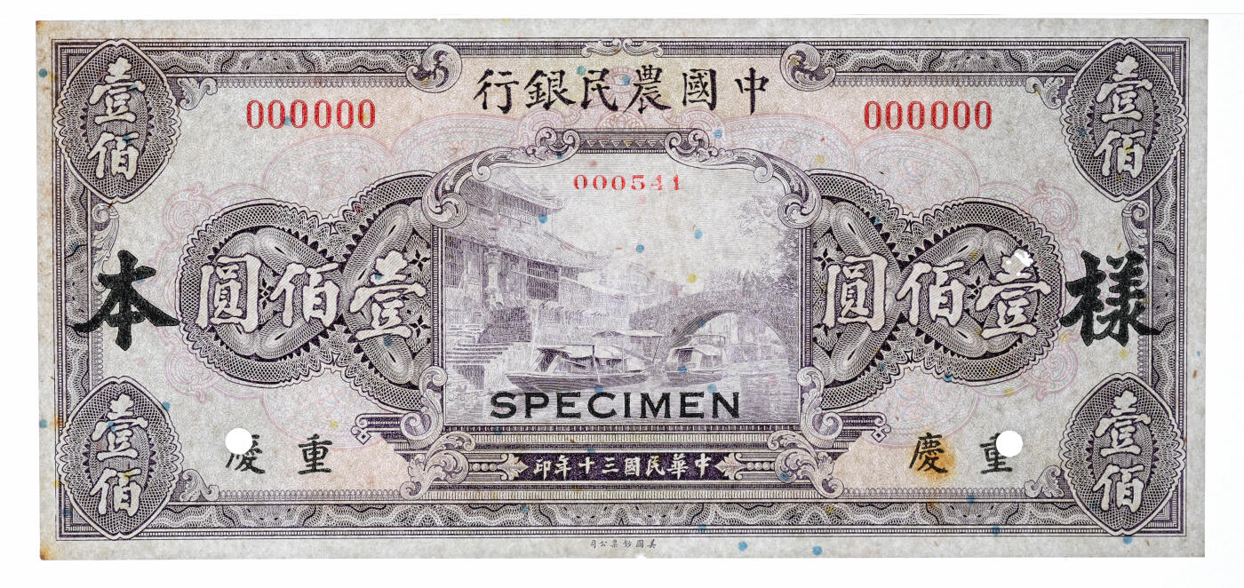 泓盛2025年秋季拍卖会 纸币 民国三十年（1941年）中国农民银行壹佰圆样本券，双张式，国内版，少见，纸张白净硬挺，纹理清晰，凹凸强烈，色彩浓郁纯正，少见之极佳品相，全新（唯一亚军分、冠军分仅1枚，PMG-63/2338407-011、012）