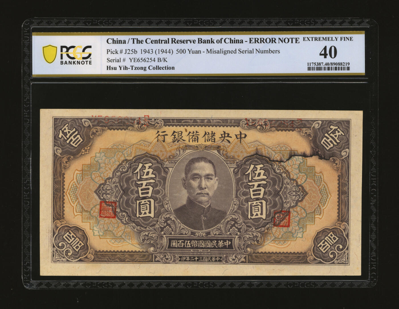 泓盛2025年秋季拍卖会 纸币 民国三十二年（1943年）中央储备银行伍百圆，多色套印绿底纹长号券，错版/号码与职章大幅移位，少见，纸张硬挺，雕刻版纹理清晰，色彩浓郁醇厚，原汁原味，八五成新（低评，仅2枚之冠军分，PCGS-40/89088219）