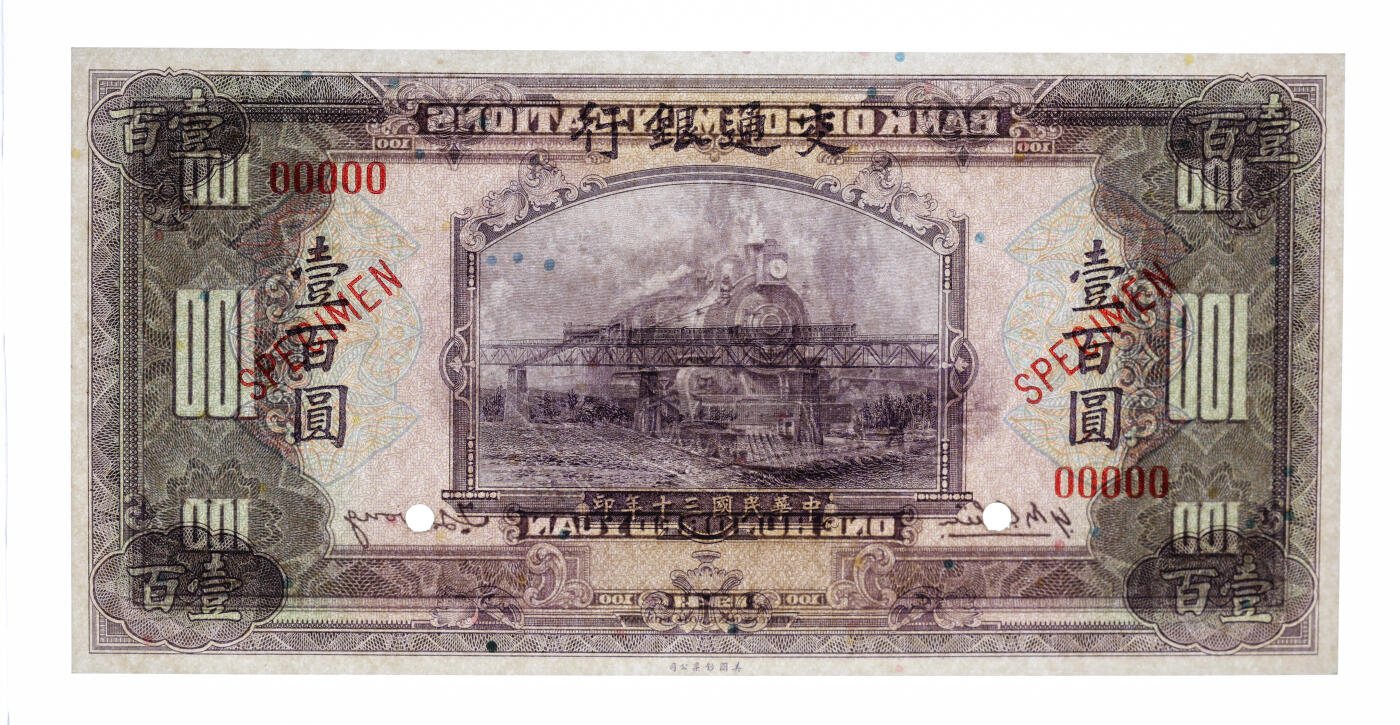 泓盛2025年秋季拍卖会 纸币 民国三十年（1941年）交通银行壹百圆样本券，5位数号码，纸张硬挺白净，雕刻版纹理清晰，凹凸强烈，色彩浓艳纯正，全新（唯一冠军分，PCGS-67PPQ/89464410）