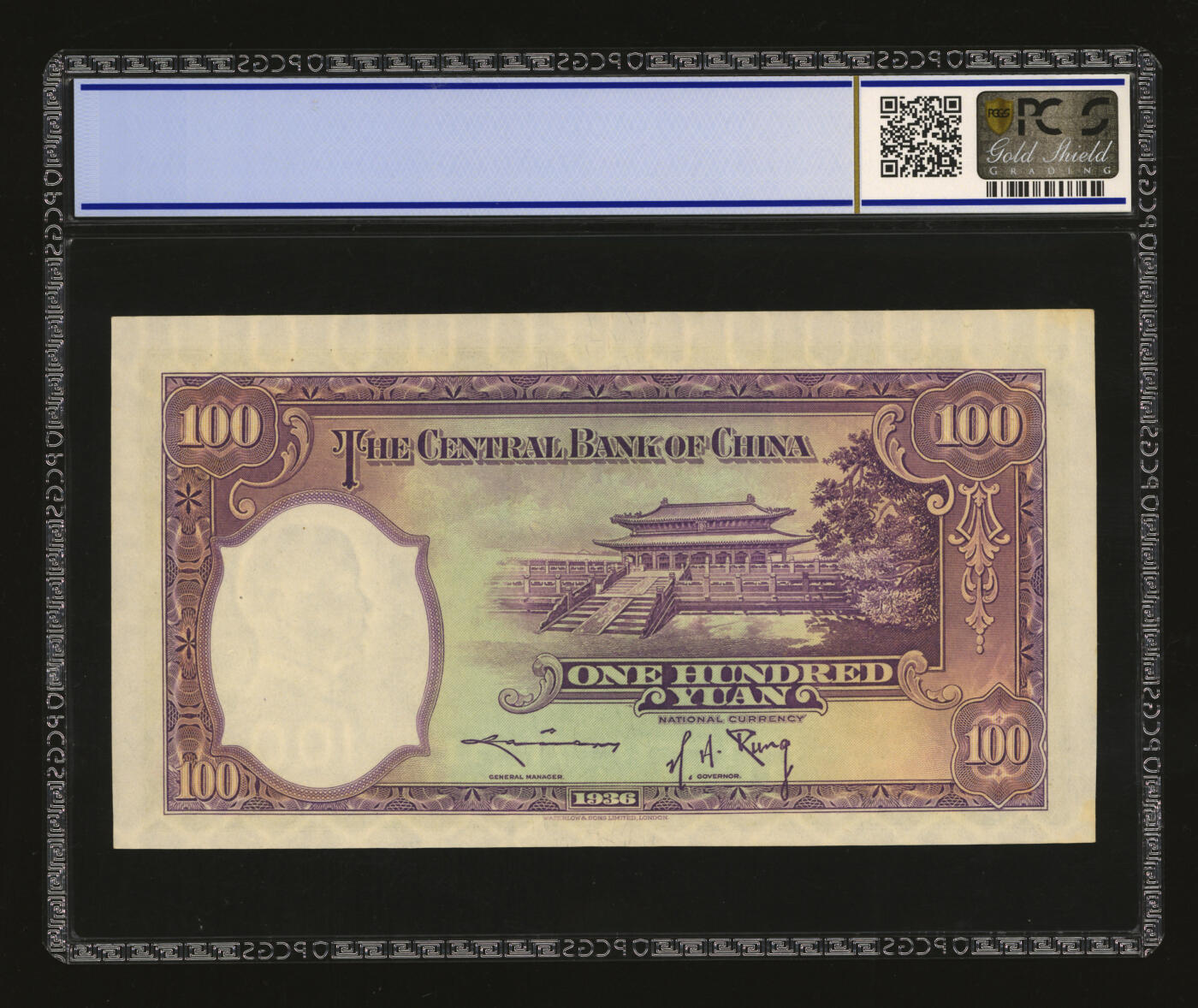 泓盛2025年秋季拍卖会 纸币 民国二十五年（1936年）中央银行华德路版壹百圆，纸张白净硬挺，纹理清晰，色彩浓郁纯正，九八成新（PCGS-64/83328078）