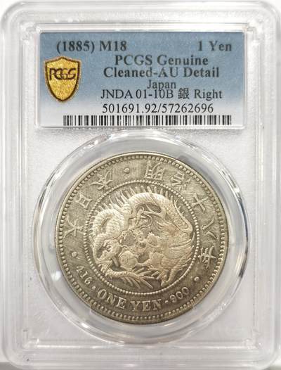 博洋堂世界钱币拍卖第143期（全场包邮） - PCGS AU 日本明治十八年（1885）龙洋一圆银币，右丸银