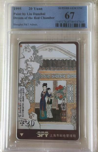 【琪哥网】评级磁卡综合场(101） - 【PCGS67】地方卡散卡一枚