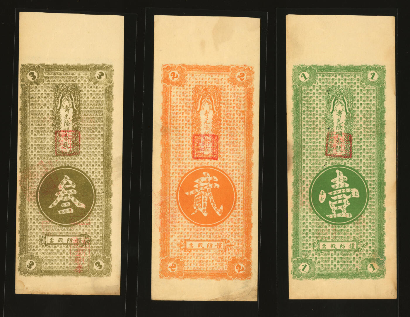 泓盛2025年秋季拍卖会 纸币 1914-1915年寿光·隆顺泰元钱壹吊、贰吊、叁吊共3枚，纸张硬挺，色彩浓郁醇厚，原汁原味，九成新