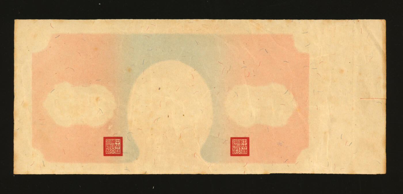 泓盛2025年秋季拍卖会 纸币 民国二十九年（1940年）中央储备银行伍圆，未完成券，仅印有正面底纹与职章，带边纸，少见趣味品，色彩浓郁醇厚，原汁原味，八成新