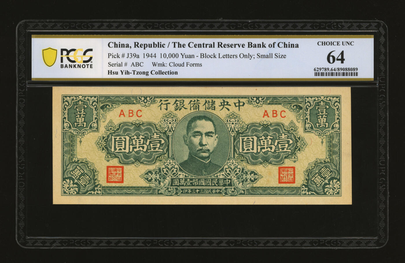 泓盛2025年秋季拍卖会 纸币 民国三十三年（1944年）中央储备银行狭长版壹万圆，纸张硬挺，纹理清晰，色彩浓郁醇厚，原汁原味，九八成新（唯一冠军分，PCGS-64/89088089）