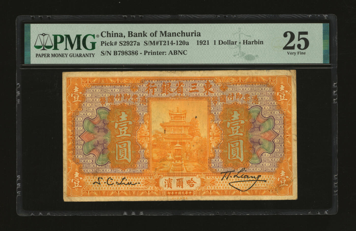 泓盛2025年秋季拍卖会 纸币 民国十年（1921年）东三省银行国币壹圆，哈尔滨地名，色彩浓郁醇厚，原汁原味，近八成新（PMG-25/2212898-016）