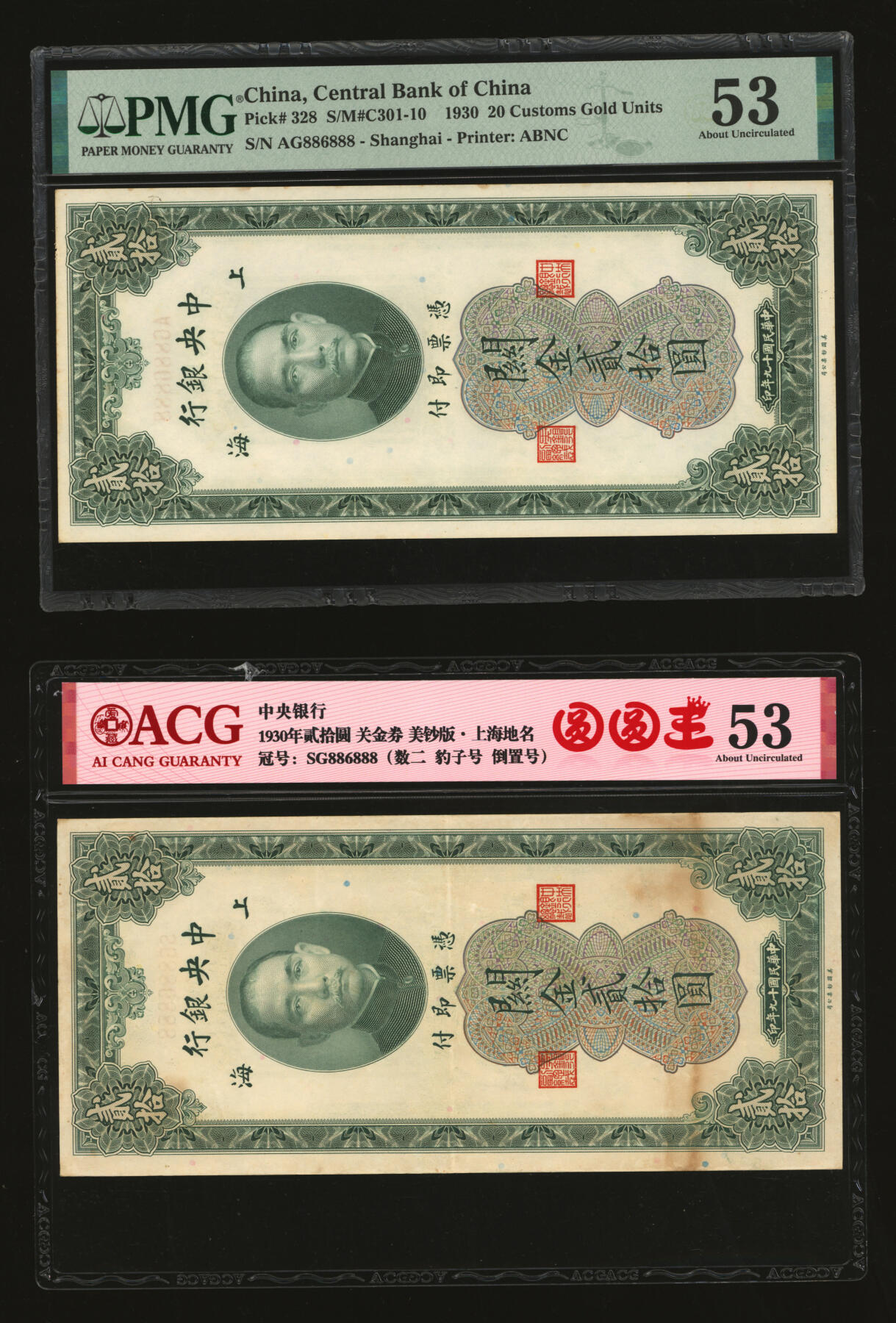 泓盛2025年秋季拍卖会 纸币 民国十九年（1930年）中央银行关金贰拾圆共2枚，均为886888之圆圆豹子号，罕见，色彩浓郁，醇厚自然，八至九五成新（PMG-53/2319930-092、爱藏53）