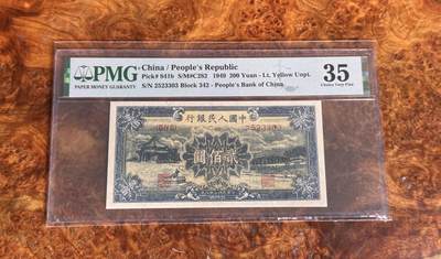 得物收藏 Chase Auction 第34期 - - 外钞、民国钞和人民币混合场！持续更新中！ - 一版人民币 颐和园，PMG35！