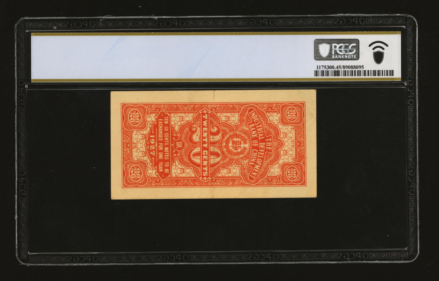 泓盛2025年秋季拍卖会 纸币 民国十六年（1927年）劝业银行贰角，未完成券，纸张白净硬挺，纹理清晰，色彩浓郁，原汁原味，八五成新（唯一冠军分，PCGS-45PPQ/89088095）