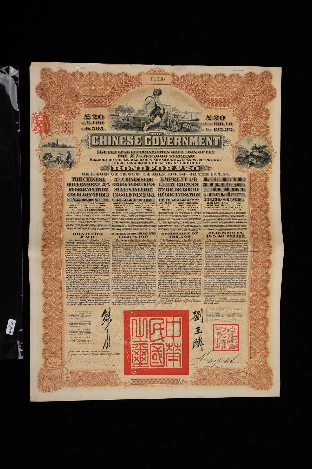 泓盛2025年秋季拍卖会 纸币 1913年中华民国政府五国银行团善后大借款公债棕色20英镑共4枚连号，由英商香港上海汇丰银行发行，由北洋政府总理兼财政总长熊希龄、驻英公使刘玉麟签署，保存完好，八成新