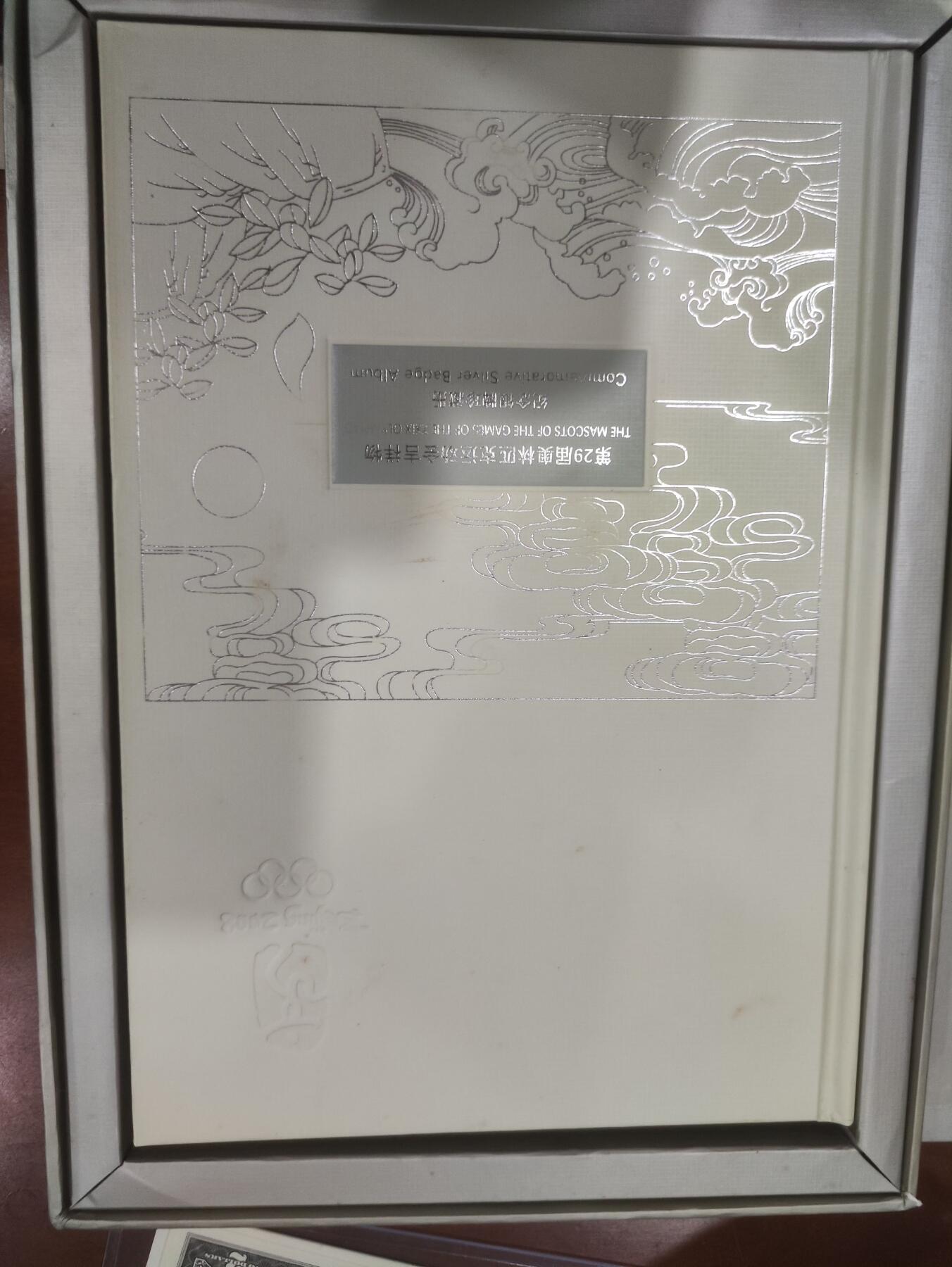 08年奥林匹克运动会吉祥物，纪念银牌珍藏册