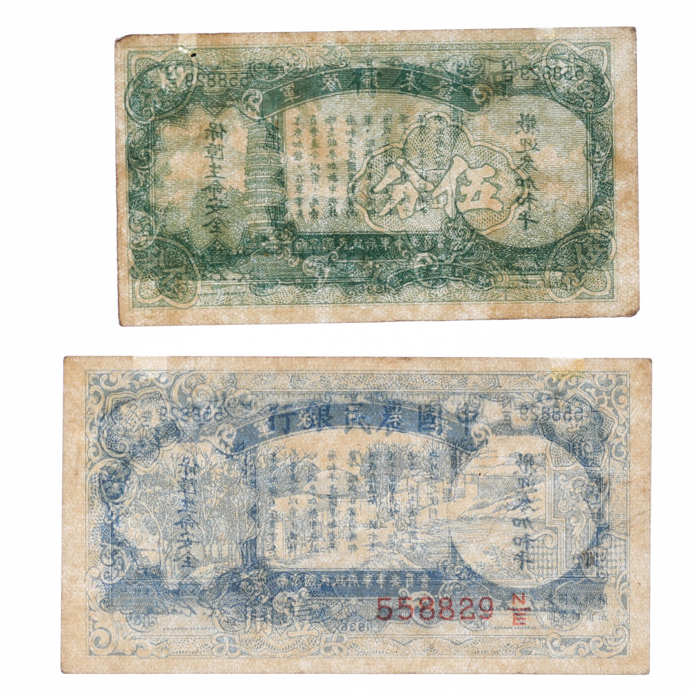 泓盛2025年秋季拍卖会 纸币 民国纸币共2种，详分：中央银行1939年永宁版“军队归来证”伍分；中国农民银行1937年大业版“军队归来证”壹角；色彩浓郁醇厚，原汁原味，八五成新