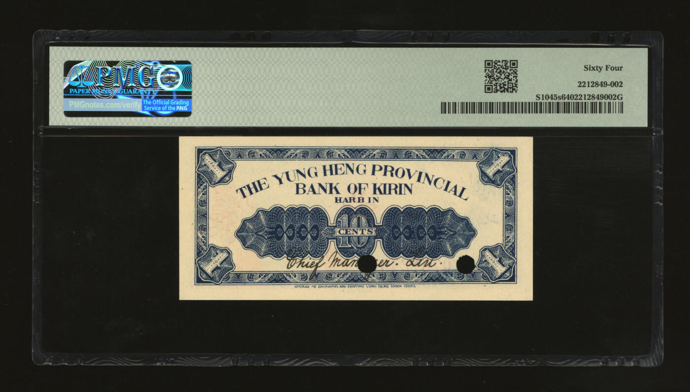 泓盛2025年秋季拍卖会 纸币 民国十二年（1923年）吉林永衡官银钱号现大洋券壹角，正票改作样本，哈尔滨地名，未正式发行品；纸张白净硬挺，雕刻版细节清晰，凹凸强烈，色彩鲜明，浓郁自然，品相极佳，十分难得，九八成新（仅7枚之季军分、更高分仅2枚，PMG-64/2212849-002）