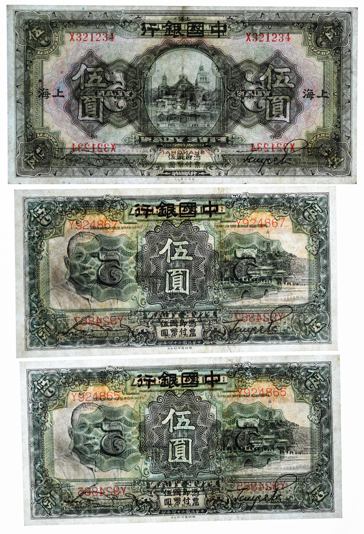 泓盛2025年秋季拍卖会 纸币 中国银行1926年伍圆、德纳罗版1935年伍圆2枚，共计3枚，均为单字轨，纸张白净硬挺，雕刻版纹理清晰，凹凸强烈，色彩浓郁，八五至九八成新