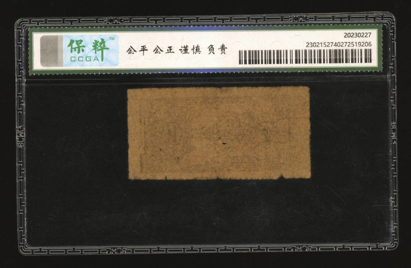 泓盛2025年秋季拍卖会 纸币 民国卅二年（1943年）盐阜银行帆船图贰角，小字行名版，苏北新四军抗币，少见品种，原票六成新