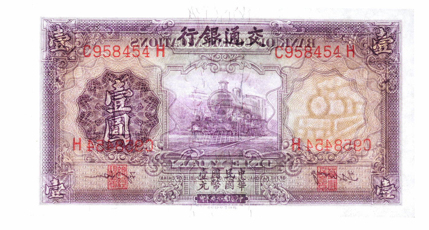 泓盛2025年秋季拍卖会 纸币 民国二十四年（1935年）交通银行德纳罗版壹圆共2枚连号，纸张白净硬挺，纹理明晰，色彩明艳，纯正自然，九八成新（季军分，PMG-66EPQ/2343335-047、048）