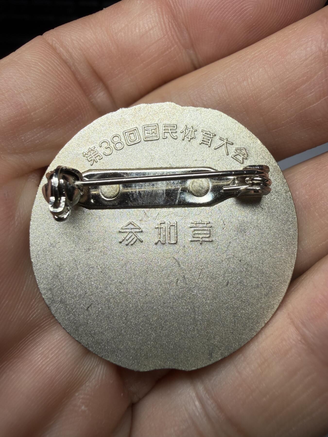 2025年集古藏今外币拍卖第九期-第9场—（总第279拍），可以寄存60天，满160元包邮。 原袋黄铜镀银1983年第38回国民体育参加纪念章