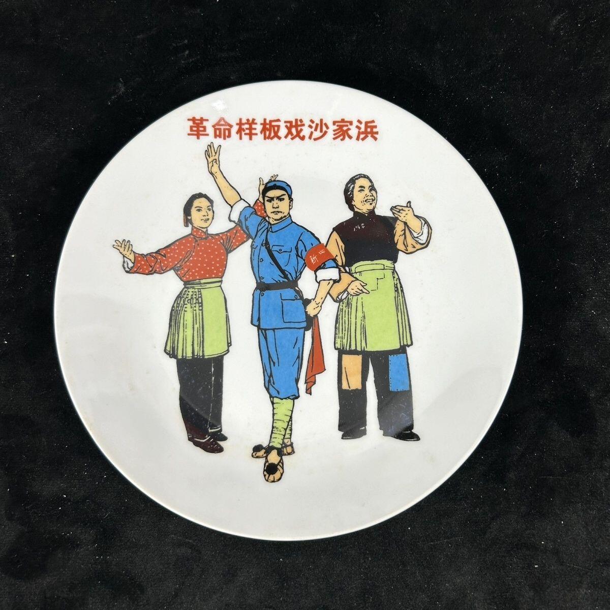 红色记忆专场 八大样板戏之《沙家滨》展盘
