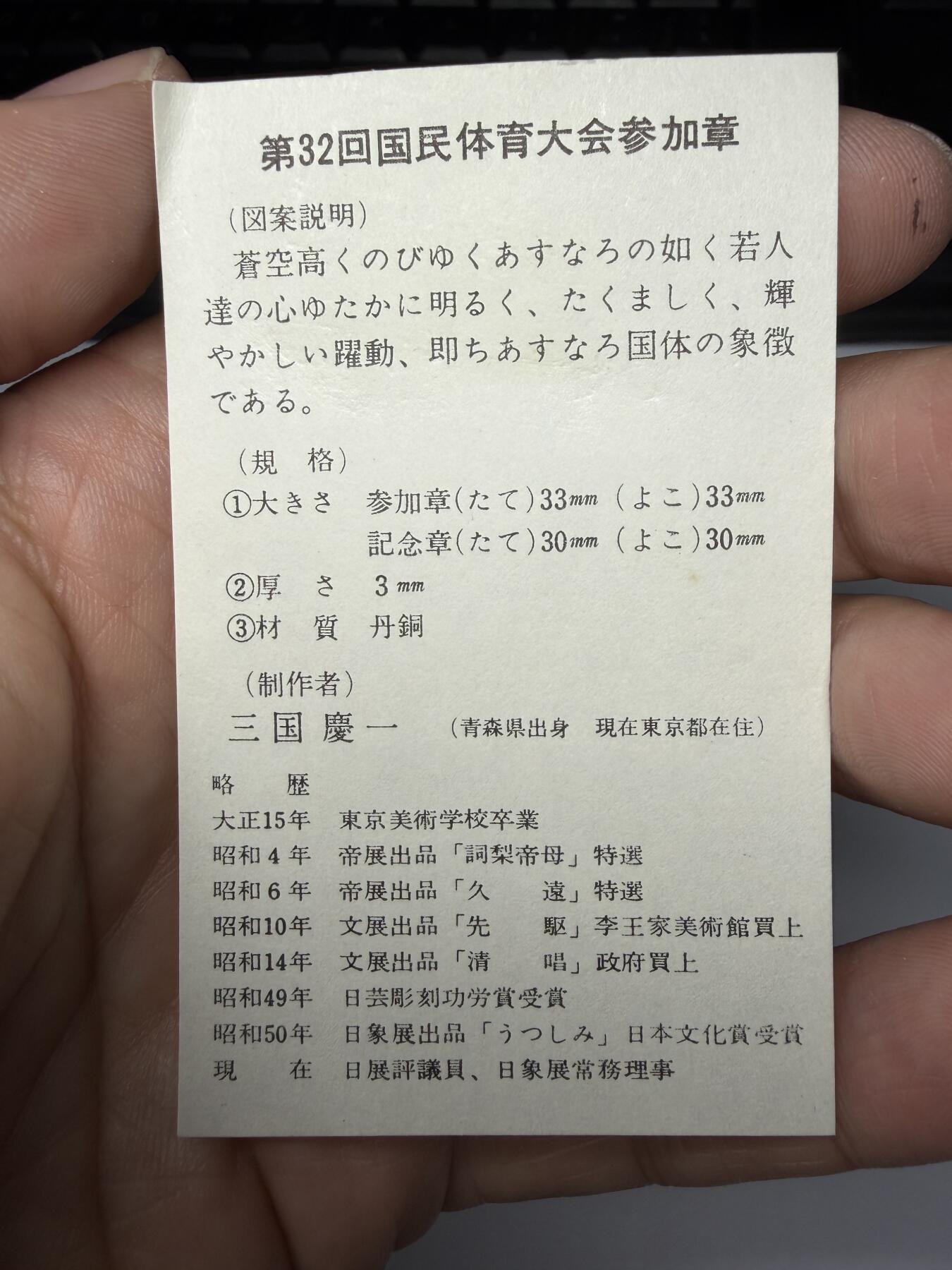 2025年集古藏今外币拍卖第九期-第9场—（总第279拍），可以寄存60天，满160元包邮。 原袋黄铜1977年第32回国民体育参加纪念章