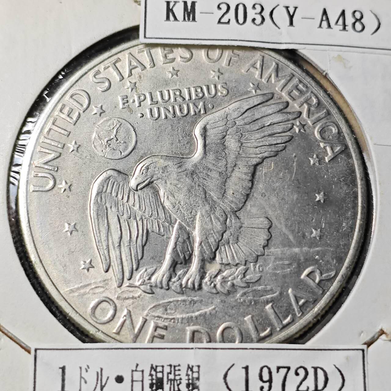 KK钱币收藏小铺  （套币 批量/好品散币 银币）专场  2月预留时间 周末发货  1972美国大一元镍币 好品