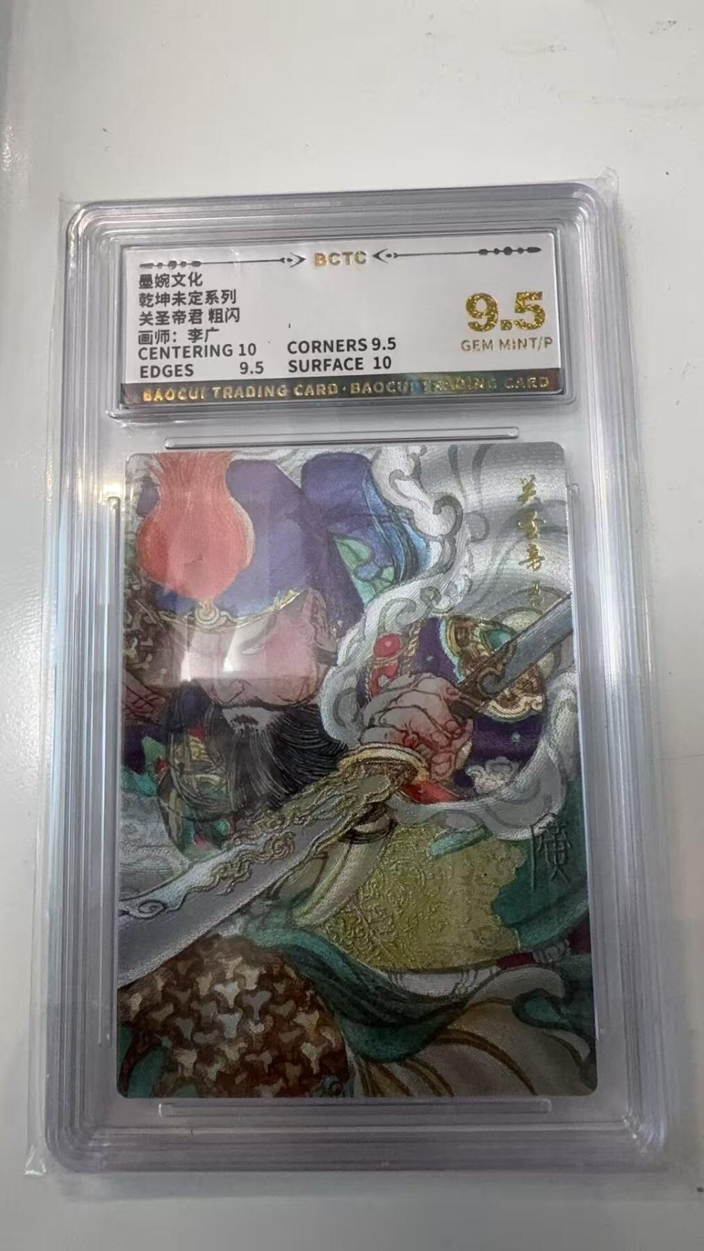 寸草不生拍卖会 第十一期