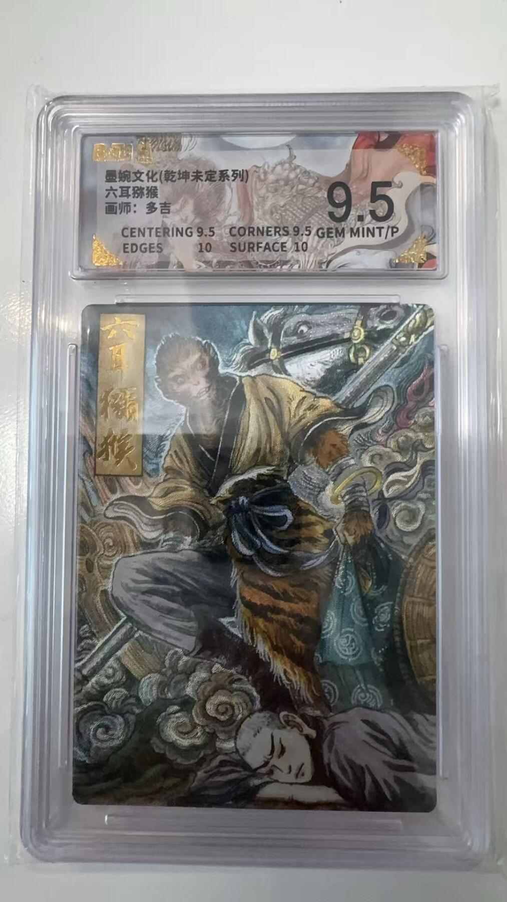 寸草不生拍卖会 第十一期 墨婉文化(乾坤未定系列)六耳猕猴画师:多吉