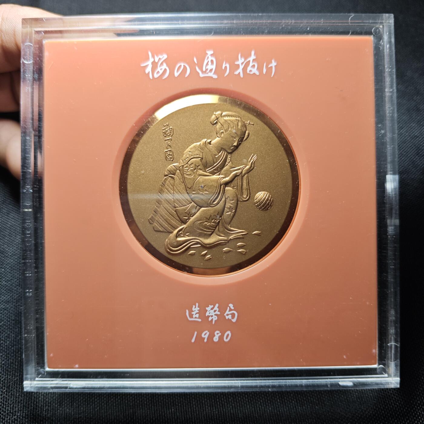 KK钱币收藏小铺  （套币 批量/好品散币 银币）专场  2月预留时间 周末发货  日本官方造币厂 主题铜章 