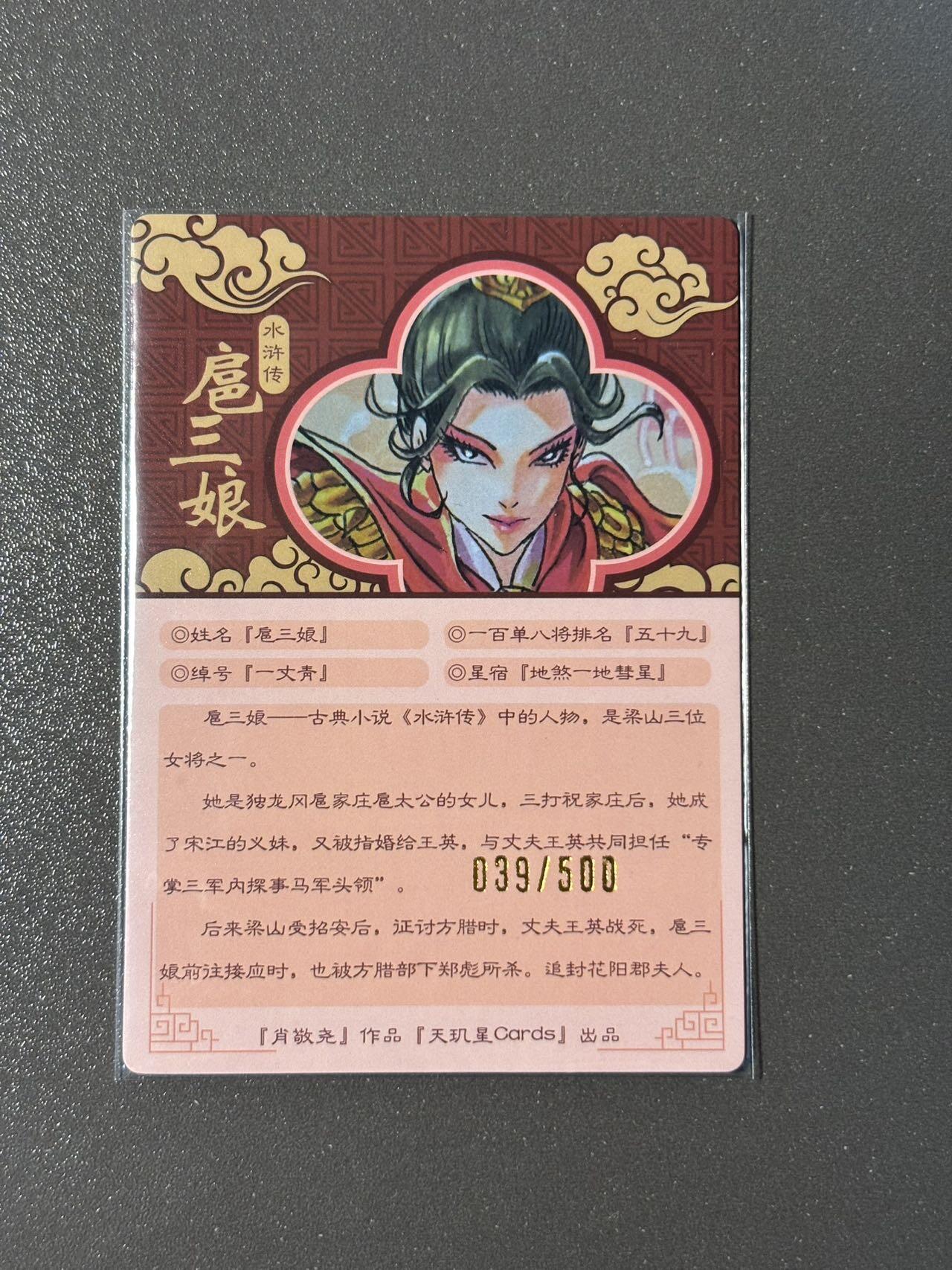 【喜人奇妙夜】小王子卡拍第十六场 【亲签卡】肖敬尧双刀三娘 编号粗闪 039/500