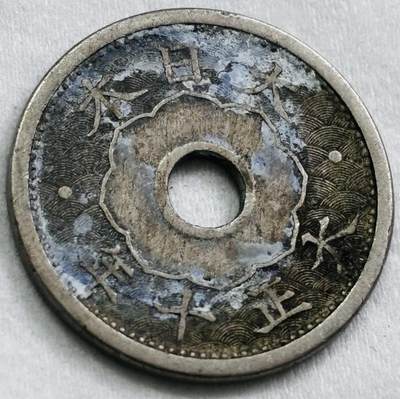 神仙姐姐-中外币专场22 日本大正十年五钱