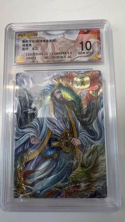 寸草不生拍卖会 第十一期 - 墨婉文化(乾坤未定系列)诸葛亮画师:太乙 10分