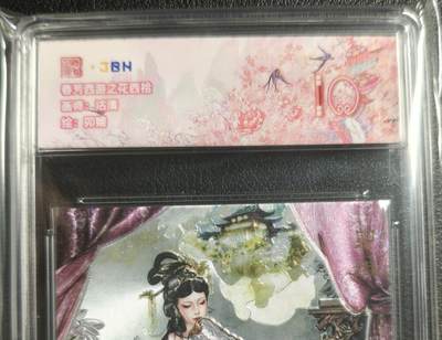 天玑星卡拍第130期《10.20周一截拍》持续收拍收评中 满赠卡需备注 - 范特卡 春芳西游之花西拾 沽清绘 卯娥 JBH10