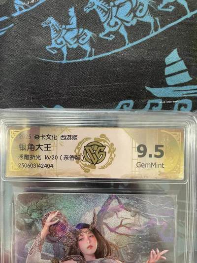 寸草不生拍卖会 第十一期 - 2025 焱卡文化 西游姬 银角大王浮雕折光 016/020 亲签版